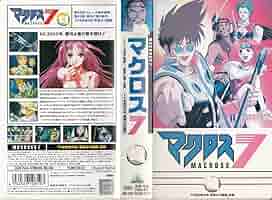 マクロス7 Vol.13 [DVD] Amazon.co.jp: マクロス7 Vol.13 [DVD] : 林延年, 桜井智, 菅原